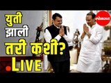 LIVE FROM Varsha Bunglow | Devendra Fadnavis, BJP NCP and Shivsena News