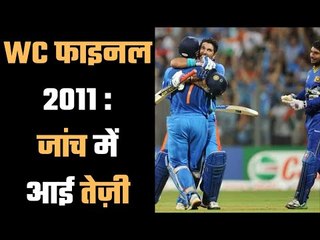 Long questioning is going on with former cricketers  दिग्गजों से चल रही है घंटो पूछताछ