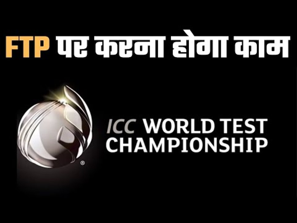 ICC will assess FTP soon         आईसीसी जल्द ही FTP की समीक्षा करेगी