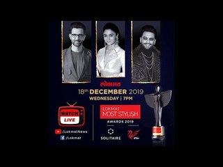 Lokmat Most Stylish Awards 2019 | लवकरच येत आहे तुमच्या भेटीला..