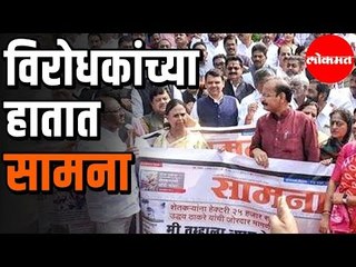 Former Maharashtra CM Devendra Fadnavis | भाजप विरोधकांच्या हातात Saamna चे फ्लेक्स |