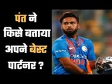 Who is a favorite batting partner of Rishabh Pant  ?  पंत का बेस्ट पार्टनर कौन ?