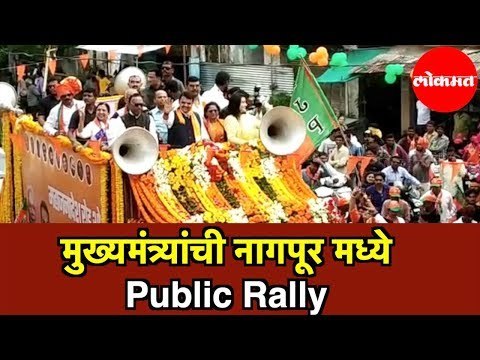 Devendra Fadnavis यांचा नागपुरात प्रचंड मोठा Road Show | जोरदार शक्ती प्रदर्शन | Nagpur