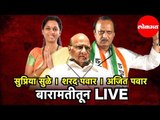 Sharad Pawar LIVE | शरद पवार बारामती  सभा | Vidhan Sabha 2019 | Baramati