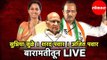 Sharad Pawar LIVE | शरद पवार बारामती  सभा | Vidhan Sabha 2019 | Baramati