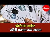 Voter ID not issued ? You can still vote |Voter Awareness| Lokmat Initiative