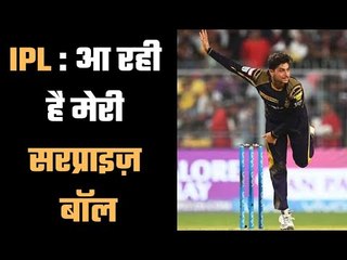 Kuldeep Yadav working on his surprise ball for IPL   आईपीएल :  सरप्राइज़ बॉल पर कर रहे हैं काम