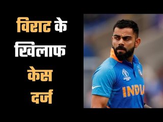 Virat Kohli faces arrest petition in High Court क्या विराट ने जुएबाज़ी को बढ़ावा दिया ?