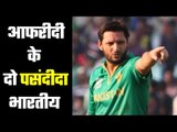 Shahid Afridi names his favourite Indian batsmen आफरीदी को पसंद हैं दो भारतीय बल्लेबाज़