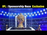 IPL : New Development in Title sponsorship आईपीएल स्पॉन्सरशिप में नया ट्विस्ट