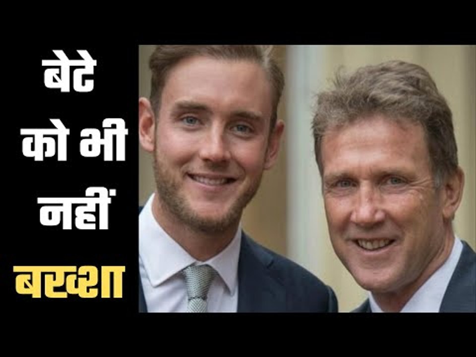 Stuart Broad Fined By Father Chris Broad For Yasir Shah Send-Off  पिता ने लगाया बेटे पर जुर्माना