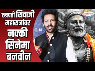 मी शिवाजी महाराजांवर नक्की सिनेमा बनवीन | The Forgotten Army Amazon Web Series |  Lokmat Manoranjan