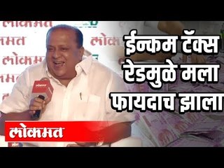 ईन्कम टॅक्स रेडमुळे मला सहानभूती मिळाली | Hasan Mushrif | Maharashtra Political News