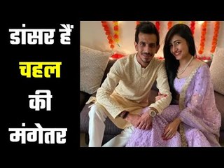 डांसर हैं चहल की मंगेतर..... Yuzvendra Chahal’s Fiancee Dhanashree Verma Is A Dancer ....