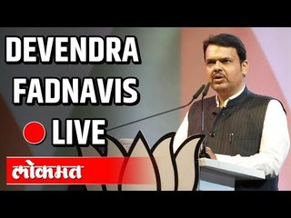 Devendra Fadnavis LIVE - देवेंद्र फडणवीस अकलुज सभा  थेट प्रक्षेपण -