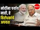 Sharad Pawar Say's - No challenge to PM Modi is Opposition's failure | Maharashtra Political News