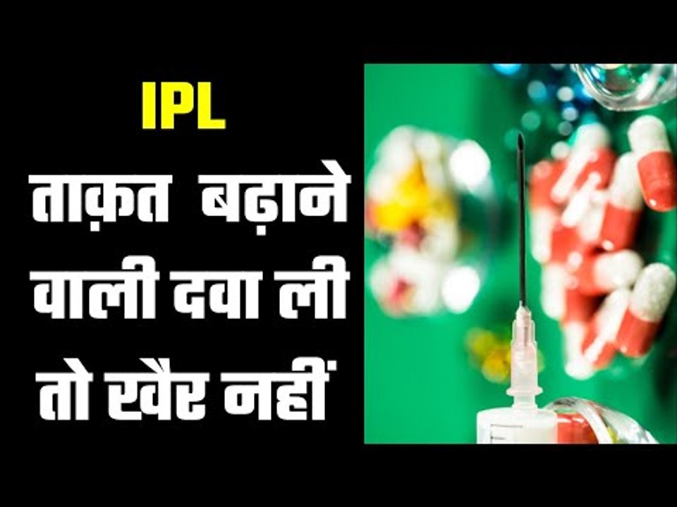 Dope-testing at IPL: target of 50 tests  आईपीएल के दौरान 50 खिलाड़ियों के होंगे डोप टेस्ट