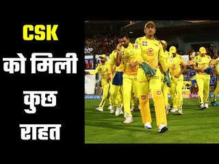 Relief for CSK to include two players धोनी की टीम के लिए अच्छी खबर