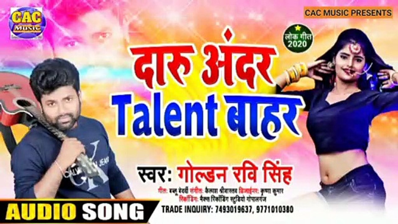 Daru Aandar Bahar New Bhojpuri Song || Ravi Singh New Song || दारू अंदर बाहर भोजपुरी गीत