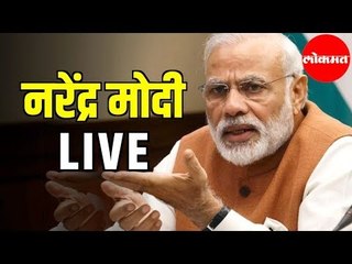 PM Modi Live |  नरेंद्र मोदी यांचा अयोध्या निर्णयाबाबत थेट संवाद
