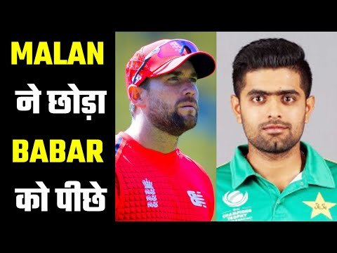 Dawid Malan displaces Babar Azam in T-20 मालान ने बाबर आज़म को पीछे छोड़ा, बने नम्बर वन