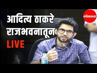 Aaditya Thackeray LIVE from Raj Bhavan