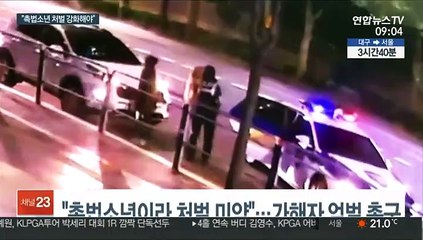 대담해지는 '촉법소년' 범죄…강력처벌 목소리 커져
