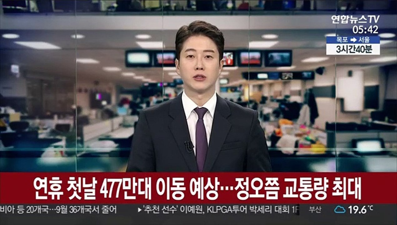 연휴 첫날 477만대 이동 예상…정오쯤 교통량 최대