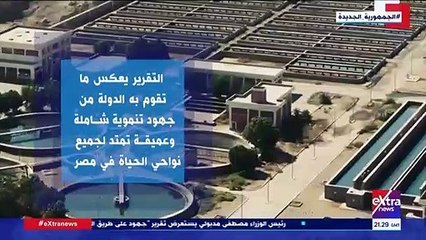"اكسترا نيوز" تسلط الضوء على تقرير الأمم المتحدة للتنمية البشرية