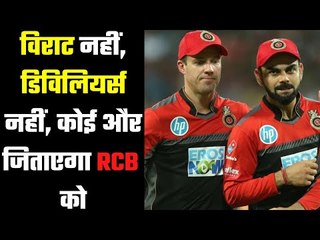 कई हैं सूरमा RCB में जो बनेंगे मैच विनर RCB have one SURMA Who will become match winner