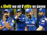 Four Big Records are waiting for Rohit Sharma  आईपीएल में रोहित के नाम होंगे कई रिकॉर्ड