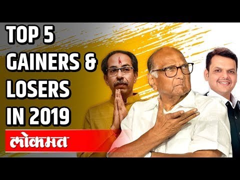 Top 5 Politicians Who Lost and Won in 2019 Elections? Big Gainers and Losers in Vidhan Sabha 2019