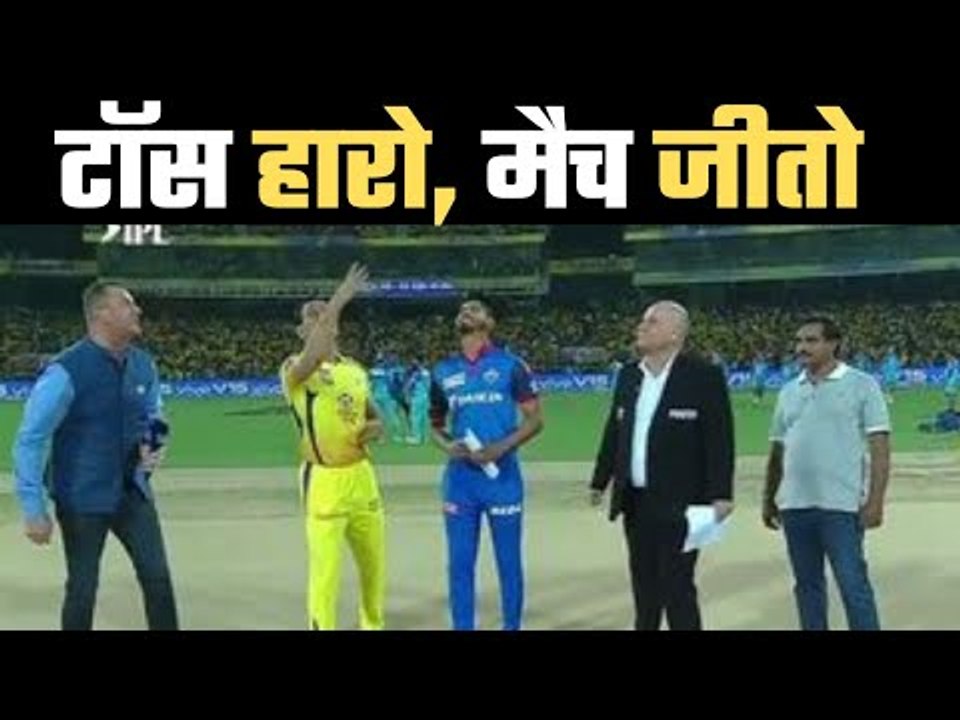 Lost the Toss & win the match ….. यूएई में टॉस नहीं बनता मैच का बॉस