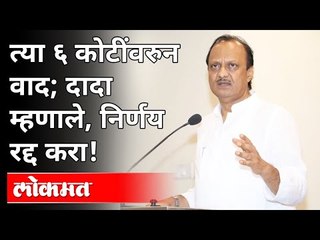 अजित पवारांना अंधारात ठेवून निर्णय होत आहेत का? Ajit Pawar Social Media Accounts | Maharashtra News
