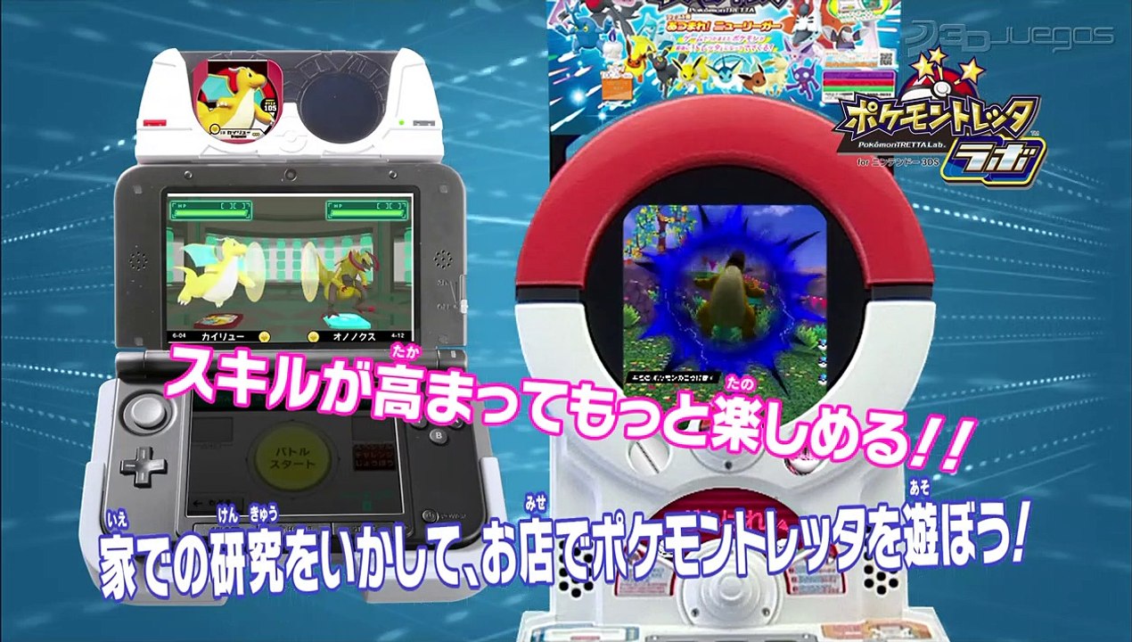 Pokémon Tretta Lab: Promotional Video (JP)