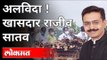 खासदार राजीव सातव यांना शेवटचा निरोप | Congress Rajyasabha MP Rajiv Satav Passaway | Hingoli
