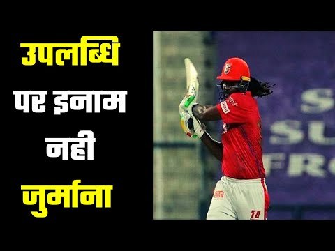 Chris Gayle Fined For Breaching IPL Code Of Conduct