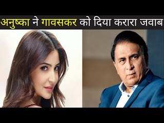 Anushka responds to Gavaskar after controversial remark अनुष्का ने की गावसकर की बोलती बंद ......