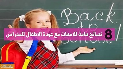 كيف تخفف من توتر طفلك في رياض الأطفال  