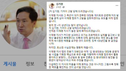 이재명 캠프 "허위사실 고발"...김기현 "기꺼이 고발당할 것" / YTN