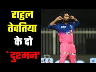 Two players who could not make it to the Team India तेवतिया पर इसलिए किया गया था भरोसा....