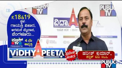 Public TV Welcomes You All To The 'Vidhyapeeta' Mega Education Fair At Gayatri Vihar, Palace Grounds