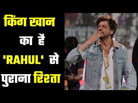 Rahul Tripathi reacts after SRK screams iconic dialogue from stands राहुल नाम तो सुना ही होगा.....