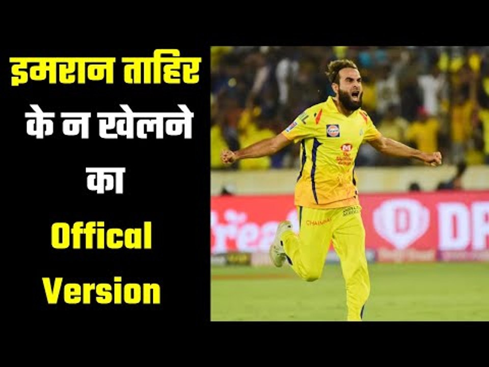 IPL 2020: Plans For Imran Tahir For The Remainder Of The Tournament खेलेंगे इमरान ताहिर !