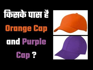 IPL 2020 Orange cap and Purple cap after 23rd match