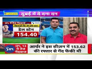 IPL 13 big battle between speed vs spin ..on slow pitches how fast bowlers are leaving impact in UAE