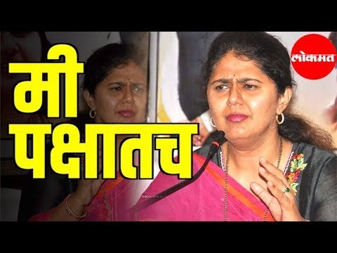 Pankaja Munde | बंडखोरी माझ्या रक्तात नाही | Maharashtra Political News