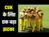 अब क्या होगा CSK का ?CSK on  the edge of elimination....