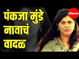 Pankaja Munde Addressing  from Gopinathgad | पंकजा मुंडे नावाचं वादळ | Parli | Beed