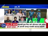 IPL में आज डबल हेडर  कोलकाता का सामना दिल्ली से,  करो या मरो के मुकाबले में पंजाब-हैदराबाद भिड़ेंगे